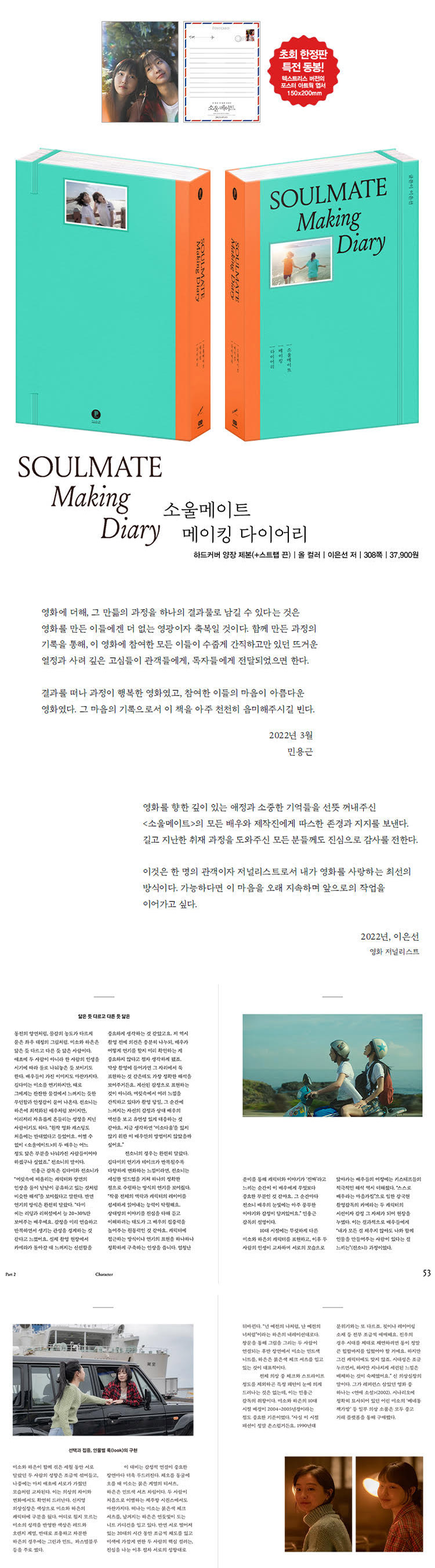 映画ソウルメイトメイキングダイアリー SOULMETE Making Diary Soulmate: Making Diary (소울 메이트: 메이킹 다이어리) Script